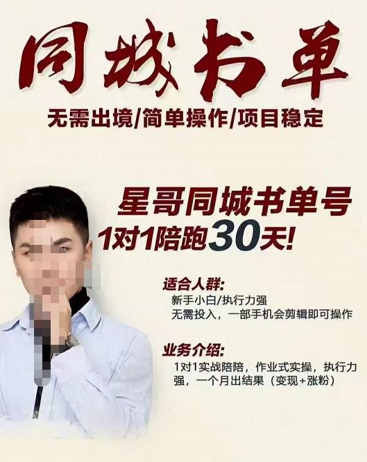 星哥同城教育书单号课程，无需出境简单操作项目稳定-一点通资源网