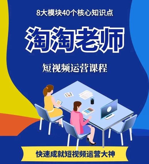 淘淘有话·图文人物故事音乐任务，快速成就短视频运营大神-一点通资源网