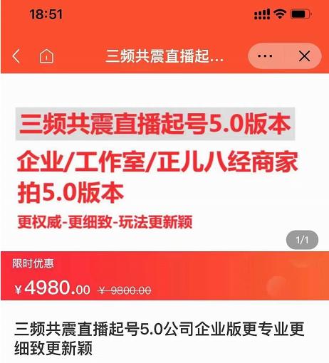 直播运营小韦最新课程，三频共震直播起号5.0版本更细致，玩法更新颖-一点通资源网