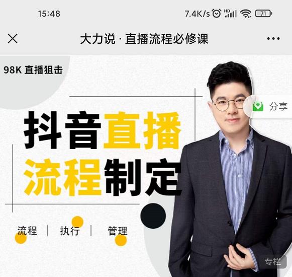 大力说·直播流程必修课，善用流程管理直播间，让工作更合规更高效-一点通资源网