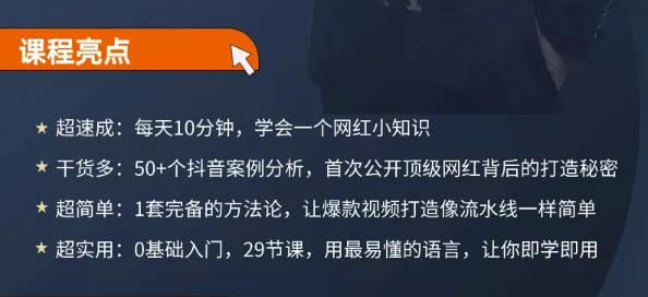 地产网红打造24式，教你0门槛玩转地产短视频，轻松做年入百万的地产网红-一点通资源网