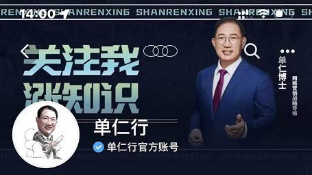 单仁-短视频直播盈利系统，专为企业打造的短视频直播盈利课-一点通资源网