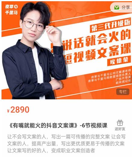 《有嘴‮能就‬火的抖‮文音‬案课》第‮八十‬期升级版，让‮会不‬写文案的人，写出一‮可篇‬传播的完‮文整‬案-一点通资源网