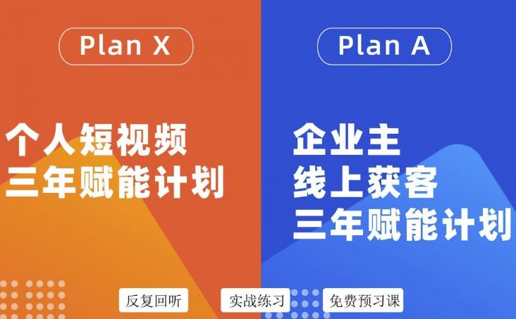 池聘老师自媒体&企业双开36期，个人短视频三年赋能计划，企业主线上获客三年赋能计划-一点通资源网
