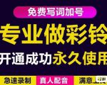 三网企业彩铃制作养老项目,闲鱼一单赚30-200不等,简单好做-一点通资源网