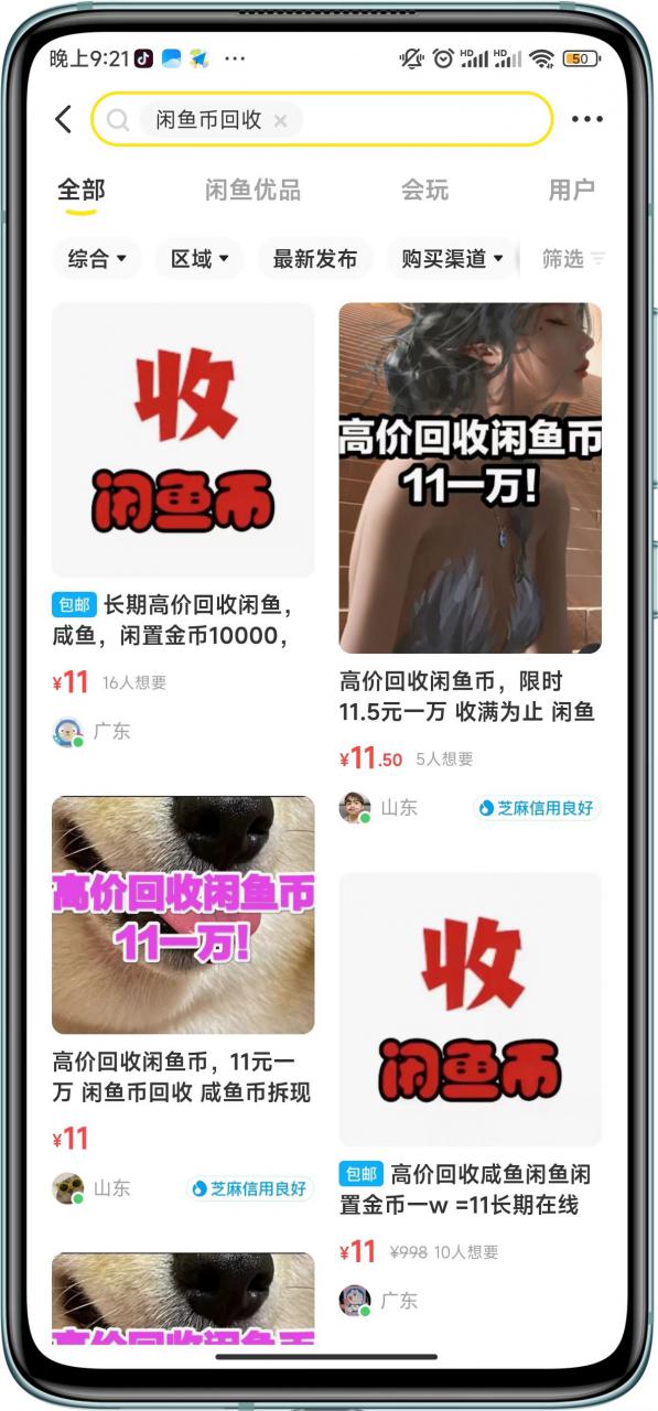 闲鱼挂机单号3元/天，每天仅需2分钟，可无限放大，稳定长久挂机项目！-一点通资源网