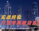 9年引流实战经验，0基础教你建立专属引流系统（精华版）无水印-一点通资源网
