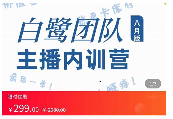 主播内训营：直播间搭建+话术，如何快速成为一名赚钱的主播-一点通资源网