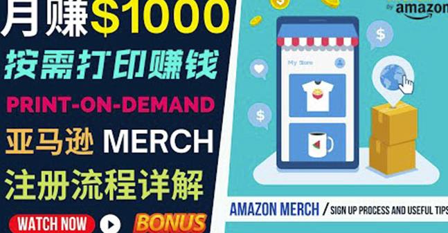 如何利用Amazon PrintOn Demand（按需打印）打造每月1000美元的被动收入-一点通资源网