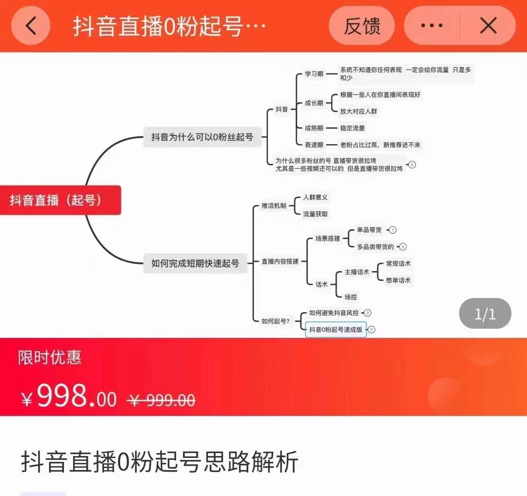 抖音直播0粉起号思路解析0粉快速起号逻辑（价值998元）-一点通资源网