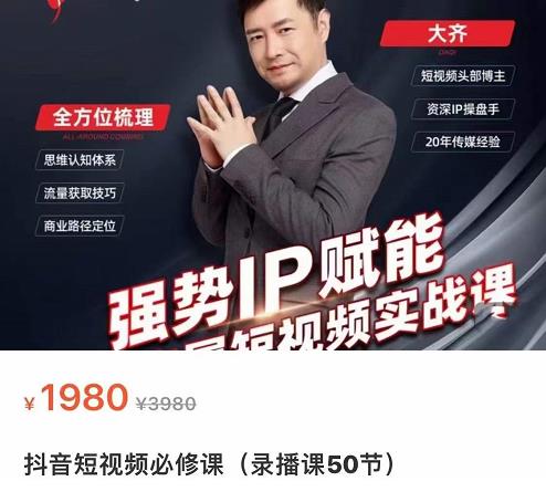 强势IP赋能：短视频时代抢占红利正当时，抖音短视频必修课-一点通资源网