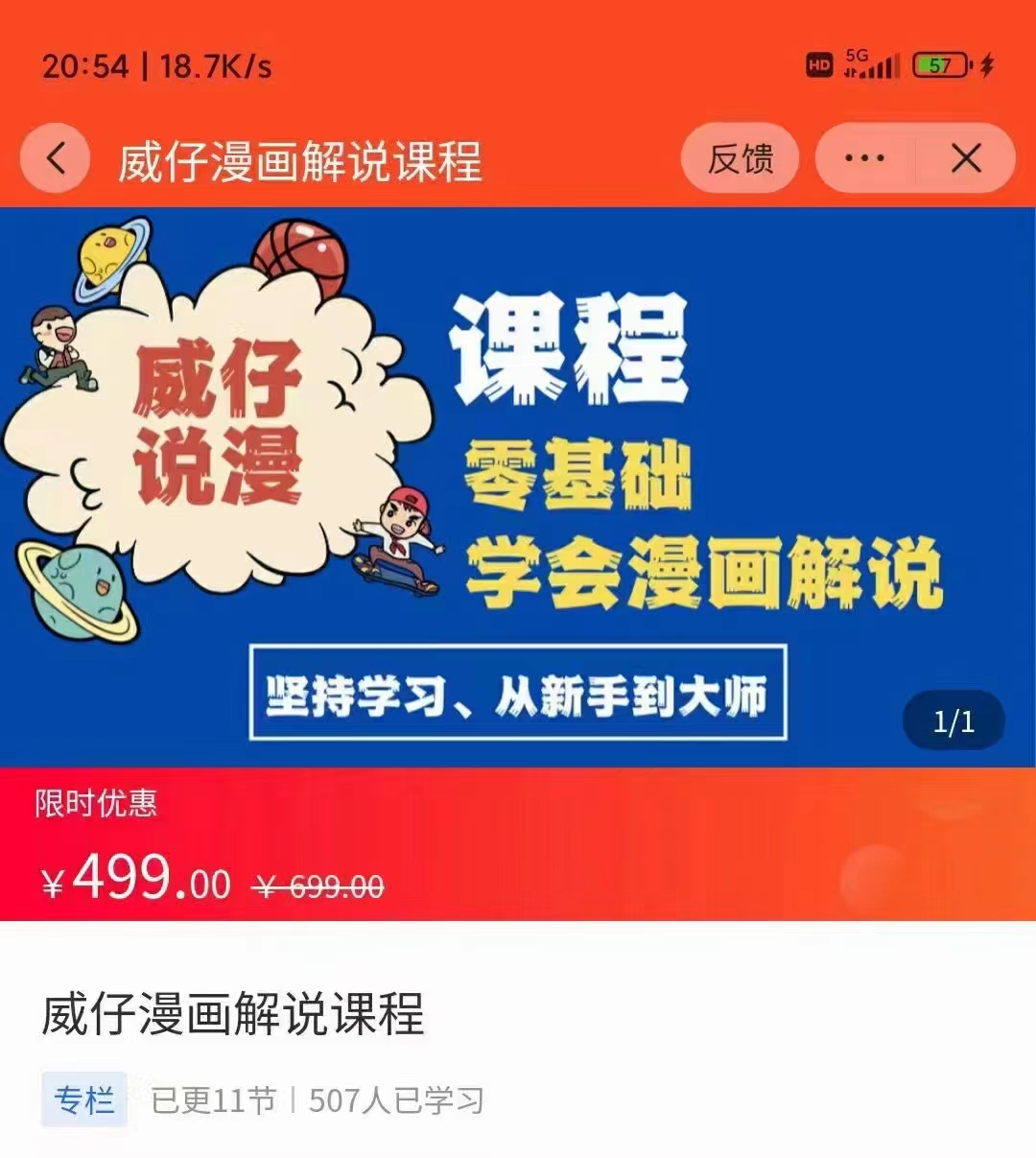漫画解说实操教程：零基础学会漫画解说,，快速起号+文案写作+漫画剪辑（全部流程）-一点通资源网