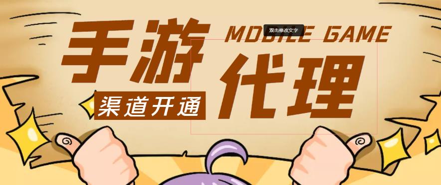 外面收费1000+的手游代理项目、收益无上限、可躺赚-一点通资源网