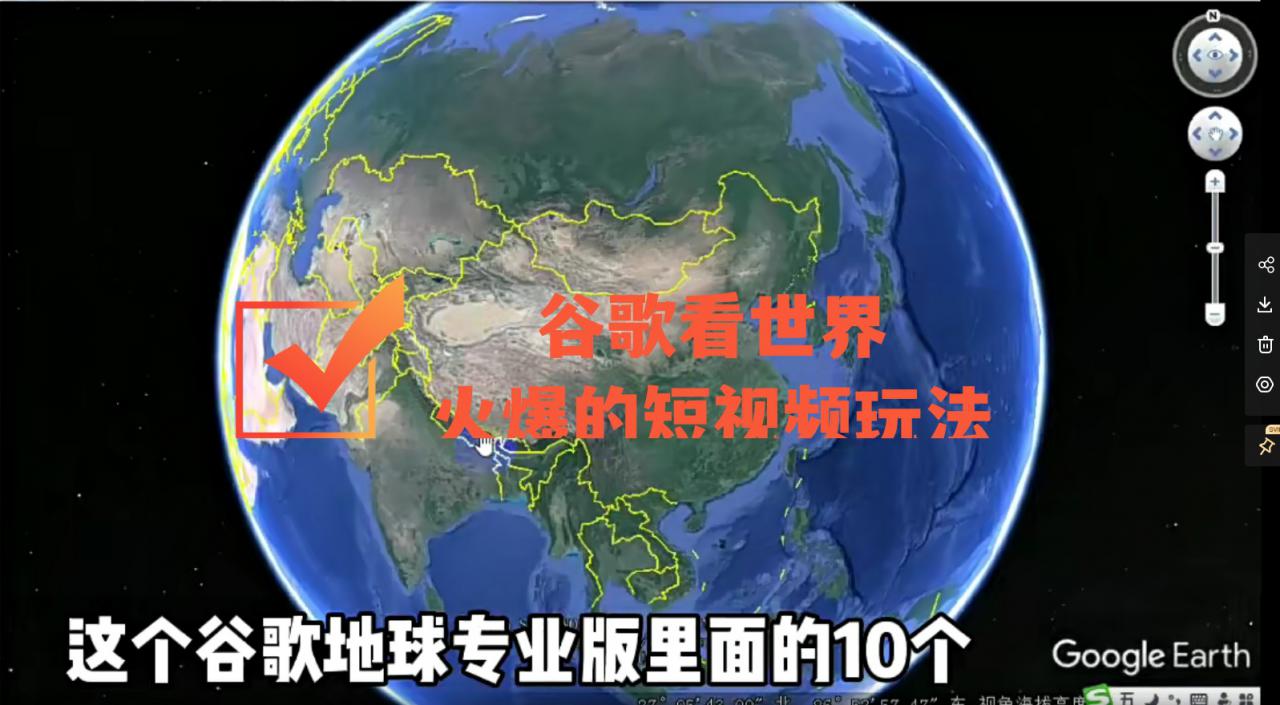 谷歌地图（三维地图）看世界，最新火爆短视频玩法-一点通资源网