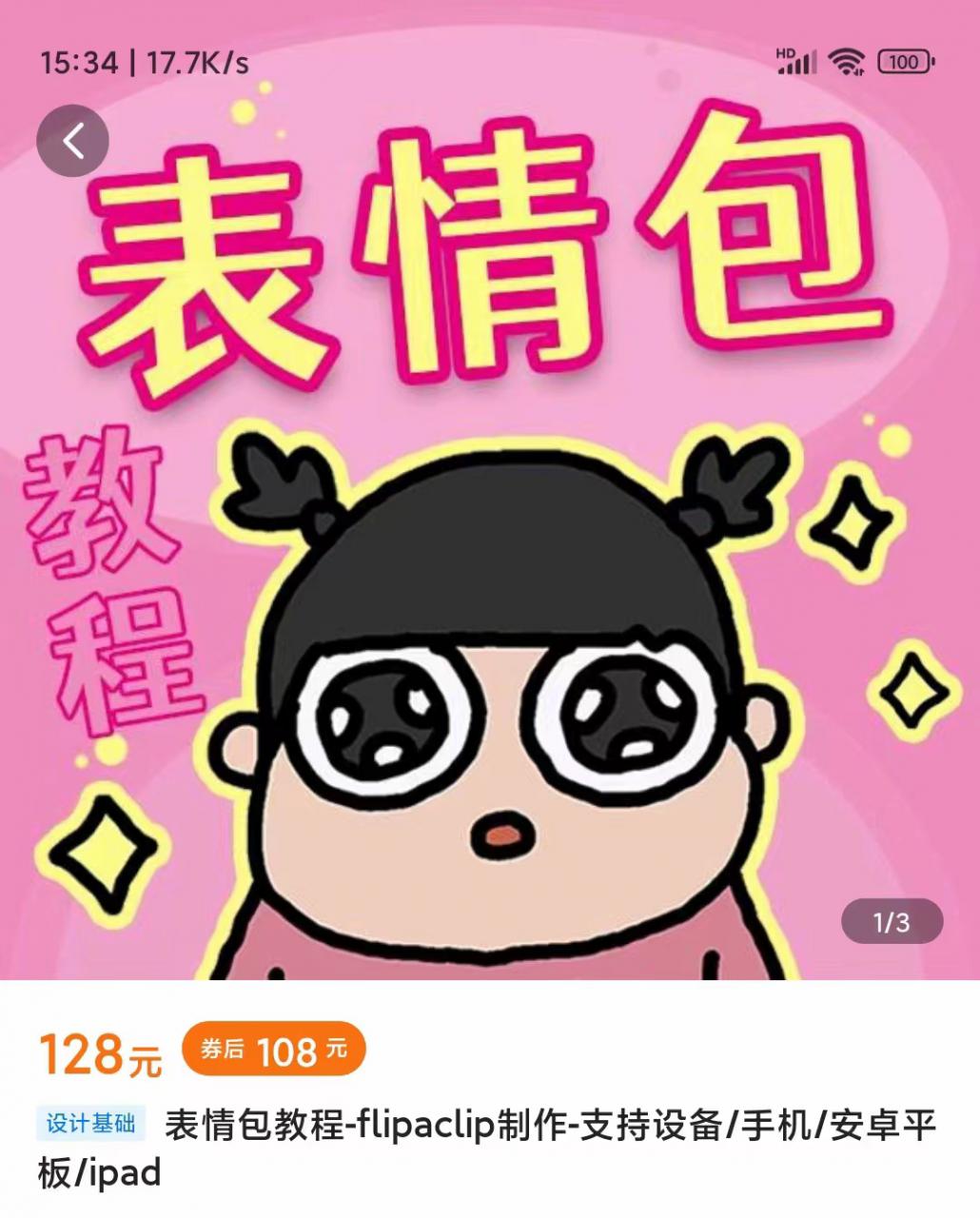 零基础低门槛学习表情包制作教程-flipaclip制作 支持设备 手机 安卓平板 ipad-一点通资源网