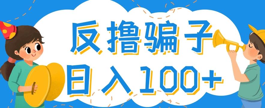 最新反撸pz玩法，轻松日入100+【找pz方法+撸pz方法】-一点通资源网