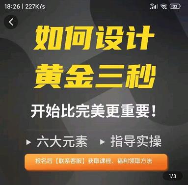 如何设计短视频的黄金三秒，六大元素，开始比完美更重要-一点通资源网