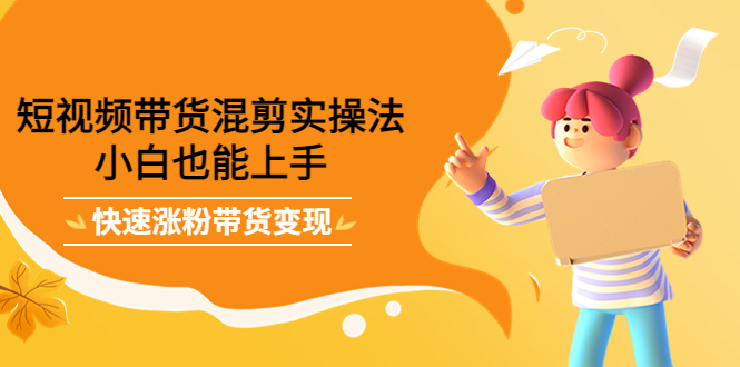 最新抖音冷门简单的蓝海直播赚钱玩法，流量大知道的人少，可做到全无人直播-一点通资源网
