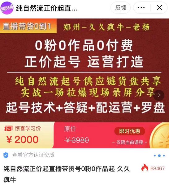 0粉0作品0付费正价起号9月-10月新课，纯自然流起号（起号技术+答疑+配运营+罗盘）-一点通资源网