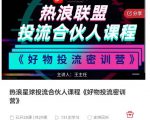 好物推广投流训练营：零食混剪赛道投流玩法，全系统课程！-一点通资源网