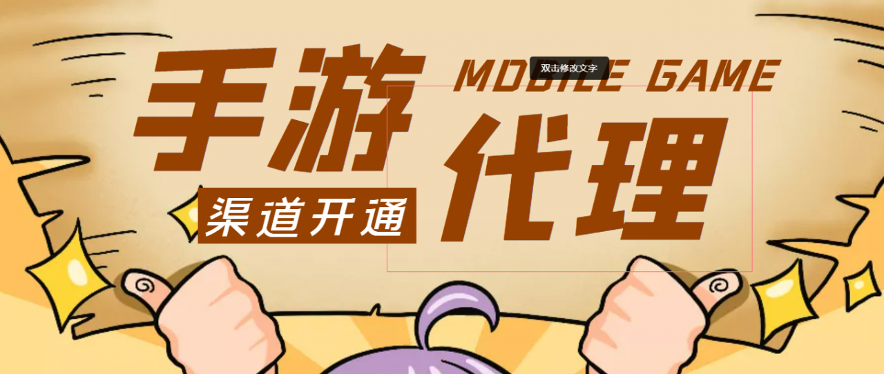 【蓝海市场】外面收费1000+的手游代理项目、收益无上限、可躺赚 (详细教程)-一点通资源网