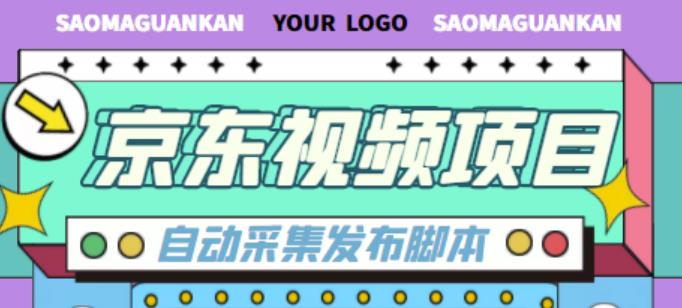 外面收费1999的京东短视频项目，轻松月入6000+【自动发布软件+详细操作教程】-一点通资源网