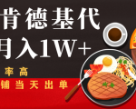 闲鱼发布肯德基商品代下单目月入1W+，小白店铺当天出单-一点通资源网