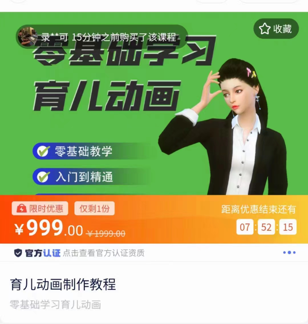 育儿动画教程 零基础学习3D育儿动画，适合不想出镜想做育儿赛道的宝爸宝妈和老师们-一点通资源网