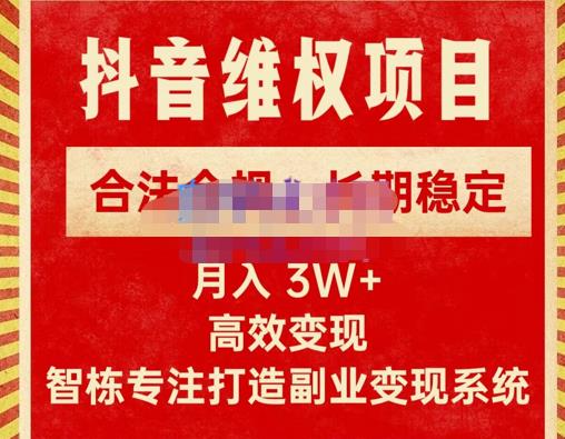 新版抖音维权项目每单利润1000+，合法合规，长期稳定，月入3W+价值1999元-一点通资源网