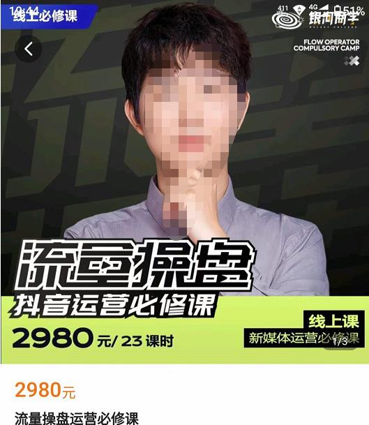 网红徐老师流量操盘抖音运营必修课，23节运营实操课-一点通资源网