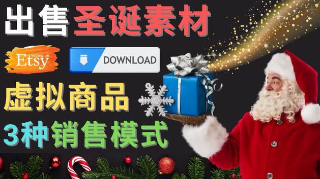 出售圣诞节主题Photoshop设计素材，日赚100美元以上-一点通资源网