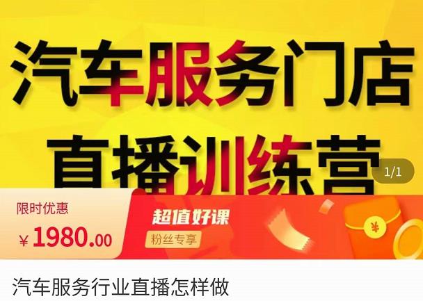 牧伟·汽车服务行业直播怎么做，​解决汽服门店引流痛点-一点通资源网