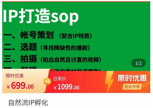 瑶瑶·自然流IP孵化，系统掌握IP孵化全流程，也能学到选题，剪辑，账号运营经验-一点通资源网
