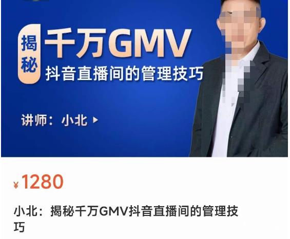 揭秘千万GMV抖音直播间的管理技巧，学会管理自己的主播，轻松掌控主播情绪-一点通资源网