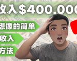 YOUTUBEU的四种被动收入赚钱方法，被动年入40w+美元（实操教程）-一点通资源网