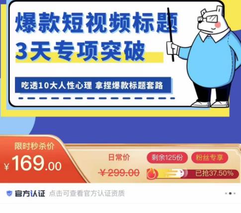 看完必会的短视频标题课，吃透10大人性心理，拿捏爆款标题套路-一点通资源网