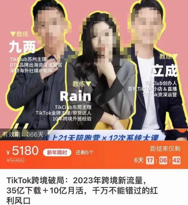 TikTok跨境破局课，2023年跨境新流量，35亿下载＋10亿月活，千万不能错过的红利风口-一点通资源网