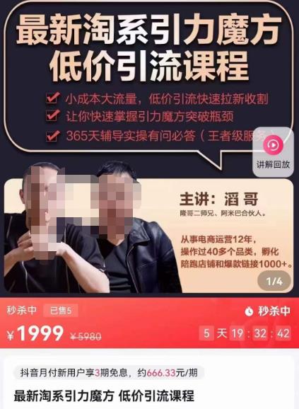 最新淘系引力魔方低价引流课程，小成本大流量，低价引流快速拉新收割-一点通资源网