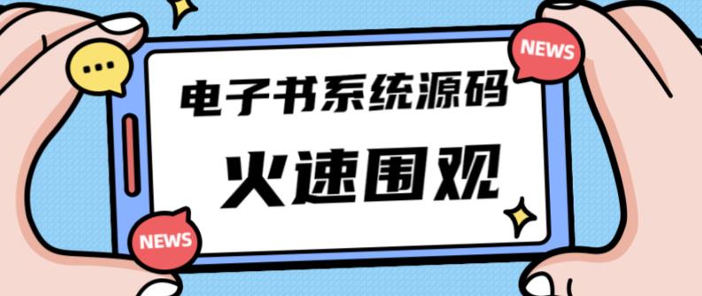 独家首发价值8k的的电子书资料文库文集ip打造流量主小程序系统源码【源码+教程】-一点通资源网