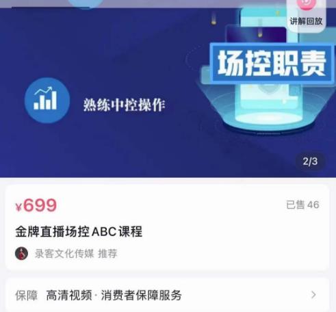 大果文化·金牌直播场控ABC课，复制直接间，场控如何带出百万级主播-一点通资源网
