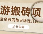 【稳定搬砖】最新网游逆水寒(魔兽老兵服)游戏手动搬砖教程,批量起号每天稳定几百+-一点通资源网