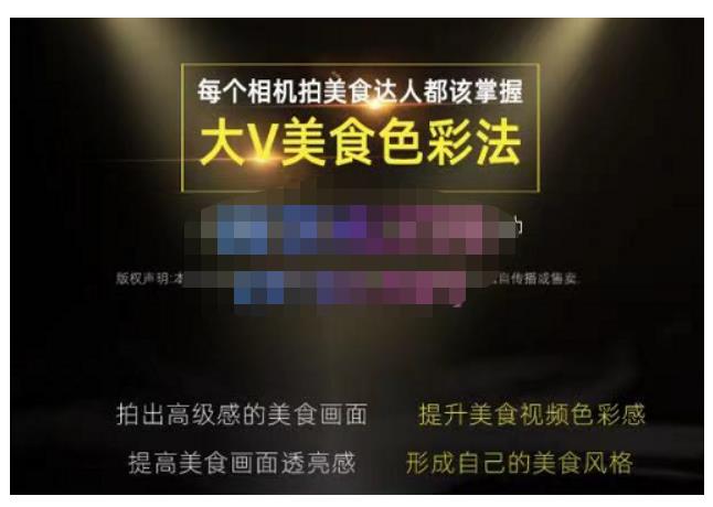 大V美食色彩法（相机拍美食+透亮美食灯光+电脑剪映调色），教你用相机拍出高级感的美食画面-一点通资源网