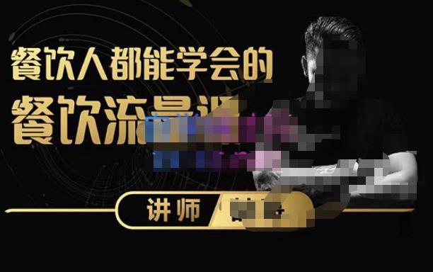 喆哥·玩转抖音流量打造个人IP，实体店利用抖音强引流变现，打造爆款视频，内容脚本-一点通资源网