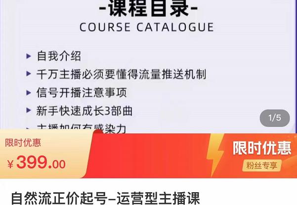 榜上传媒·直播运营线上实战主播课，0粉正价起号，新号0~1晋升大神之路-一点通资源网