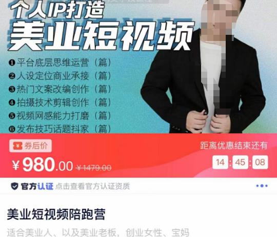 美业短视频陪跑营，适合美业人、以及美业老板，创业女性、宝妈-一点通资源网