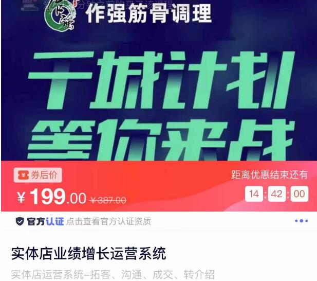 实体店业绩增长运营系统，拓客、沟通、成交、转介绍-一点通资源网