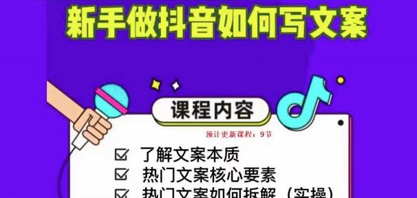 新手做抖音如何写文案，手把手实操如何拆解热门文案-一点通资源网