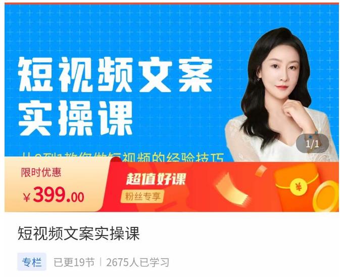 小秋·短视频文案实操课，​从0到1教你做短视频的经验技巧-一点通资源网