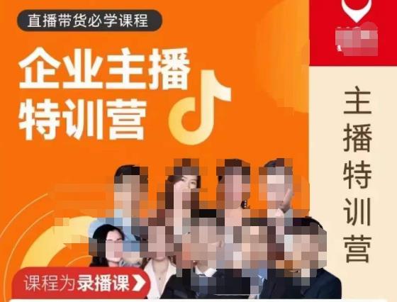 曾仕涵·企业主播特训营，每个老板都应该会直播带货，每家企业都应该有主播团队-一点通资源网