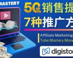 推广YouTube运营教程Tube Mastery,每单净赚200美元-一点通资源网